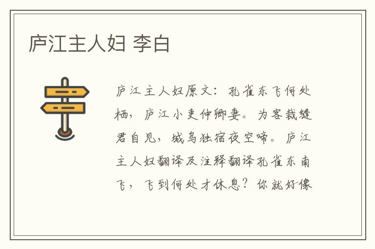 庐江主人妇 李白