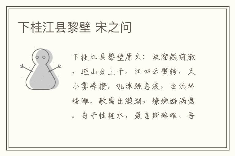 下桂江县黎壁 宋之问