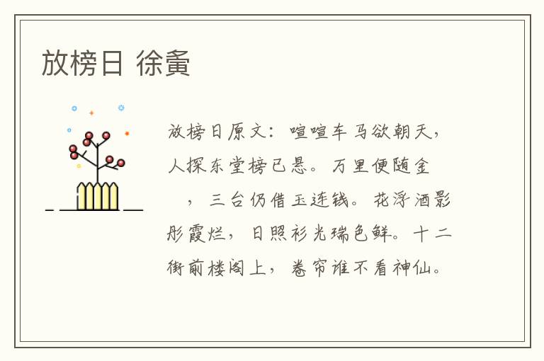 放榜日 徐夤