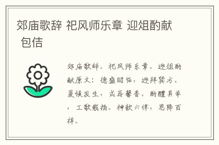 郊庙歌辞 祀风师乐章 迎俎酌献 包佶