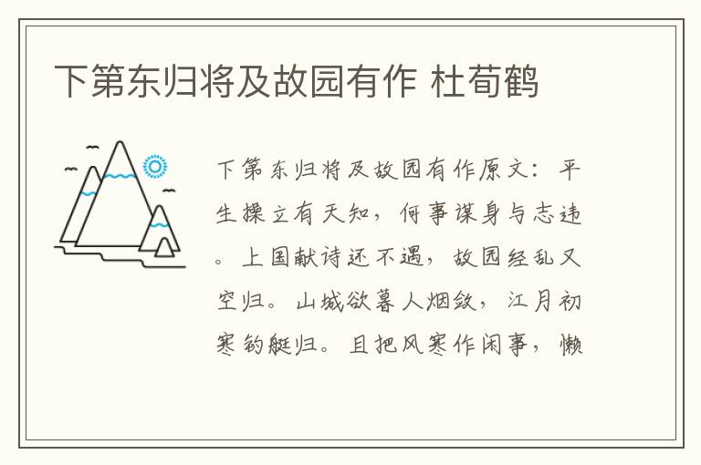下第东归将及故园有作 杜荀鹤