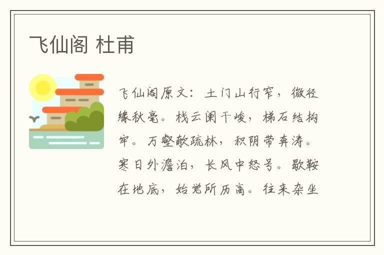 飞仙阁 杜甫