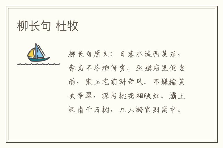 柳长句 杜牧