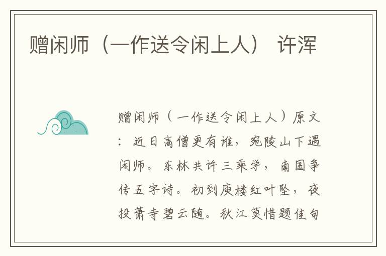 赠闲师（一作送令闲上人） 许浑