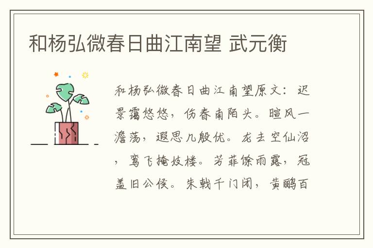 和杨弘微春日曲江南望 武元衡