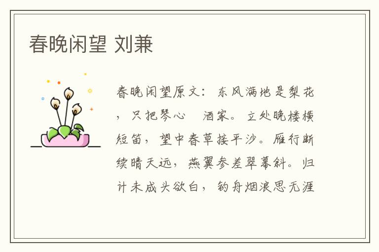 春晚闲望 刘兼