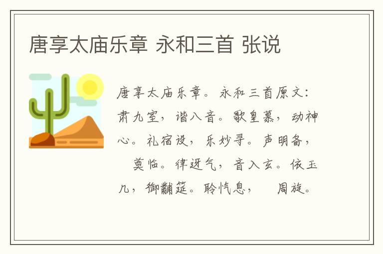 唐享太庙乐章 永和三首 张说