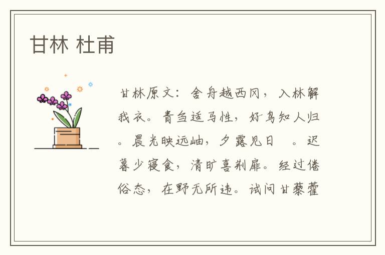 甘林 杜甫