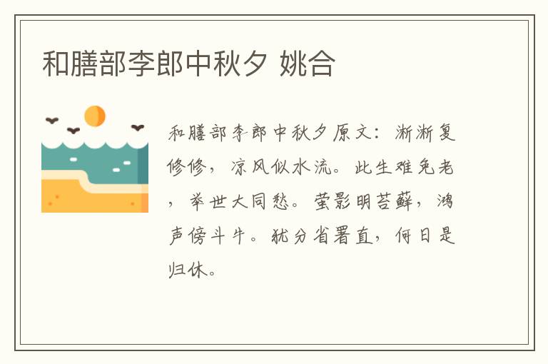 和膳部李郎中秋夕 姚合