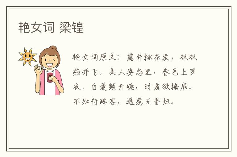 艳女词 梁锽