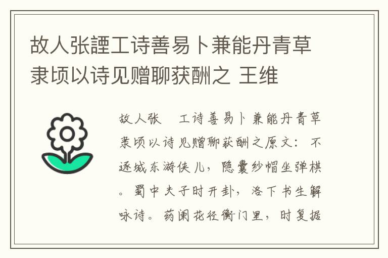 故人张諲工诗善易卜兼能丹青草隶顷以诗见赠聊获酬之 王维