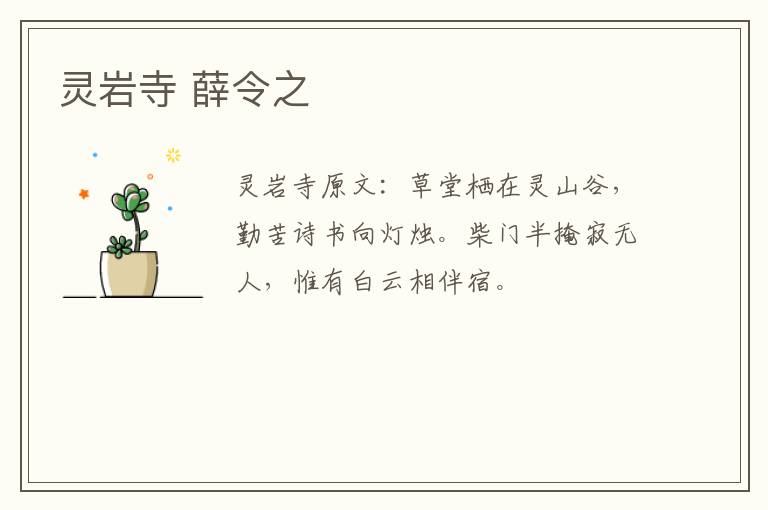 灵岩寺 薛令之