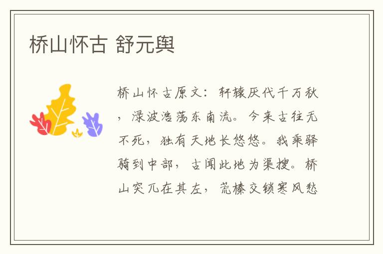 桥山怀古 舒元舆