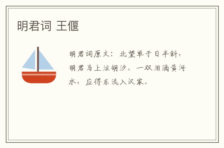 明君词 王偃