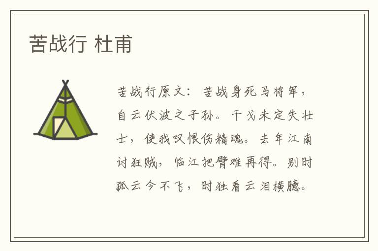苦战行 杜甫