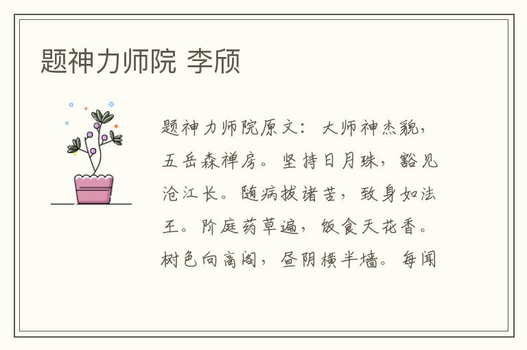 题神力师院 李颀