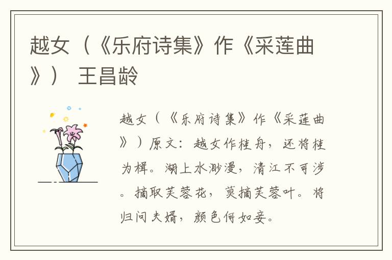 越女（《乐府诗集》作《采莲曲》） 王昌龄