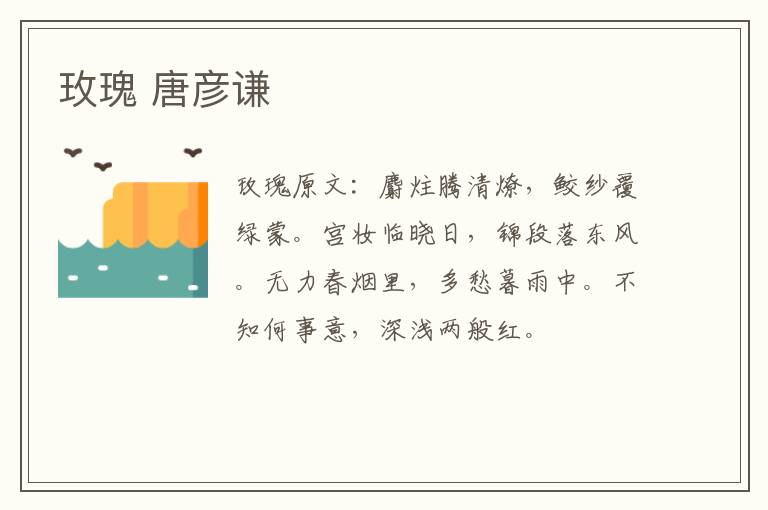 玫瑰 唐彦谦