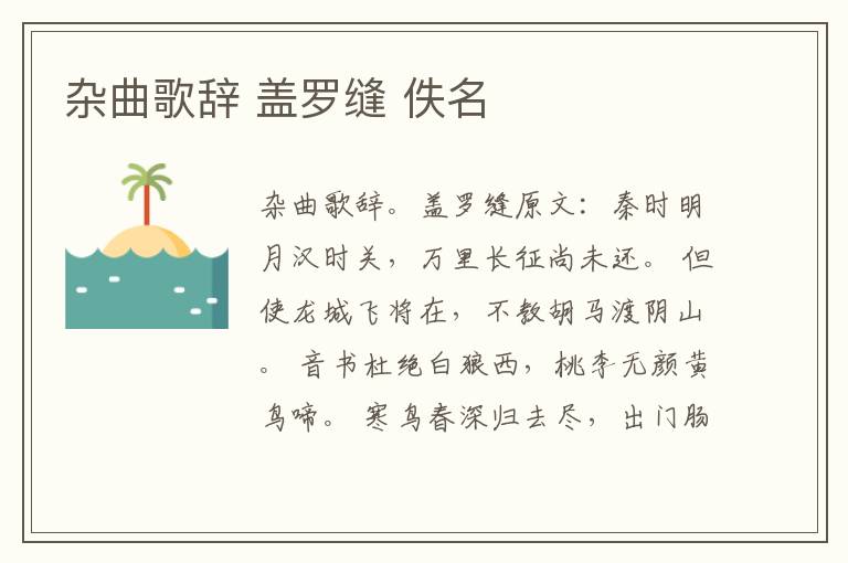 杂曲歌辞 盖罗缝 佚名