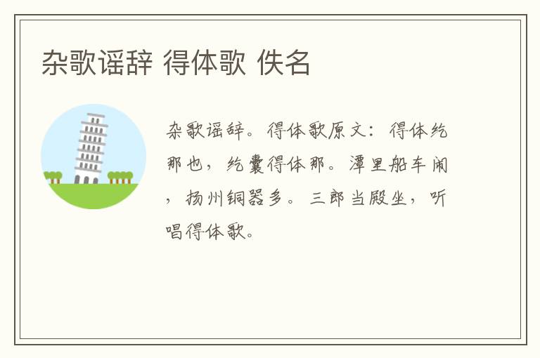 杂歌谣辞 得体歌 佚名