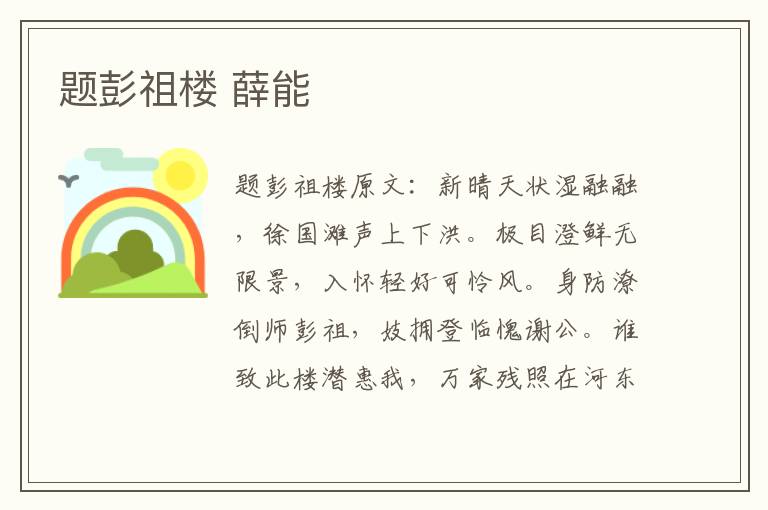 题彭祖楼 薛能