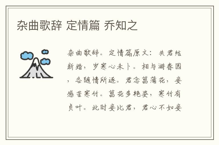 杂曲歌辞 定情篇 乔知之
