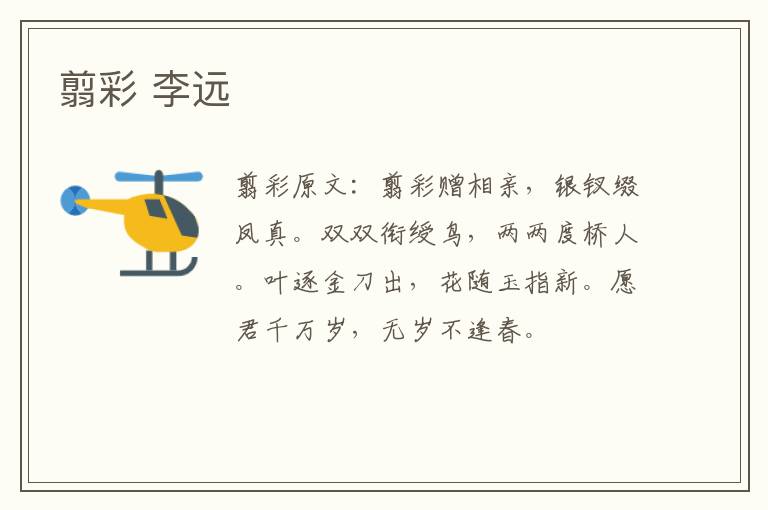 翦彩 李远