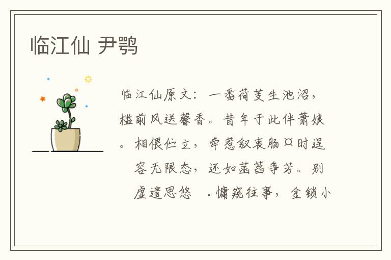 临江仙 尹鹗