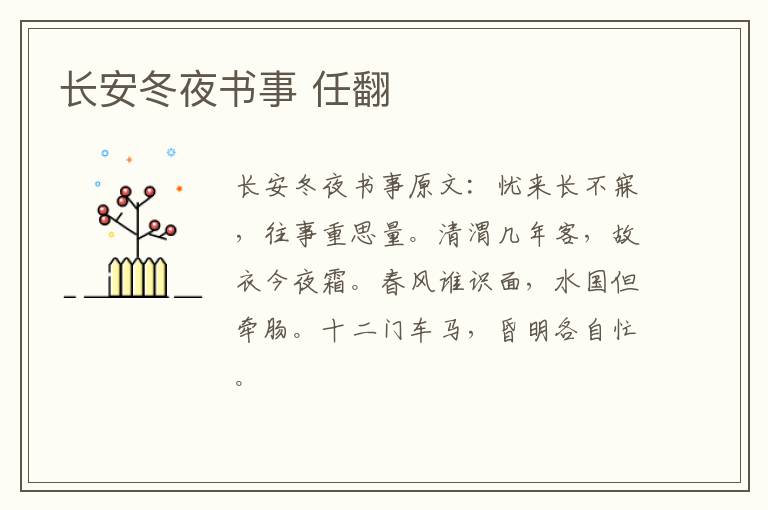 长安冬夜书事 任翻