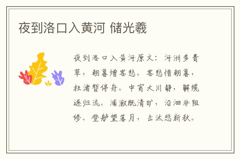 夜到洛口入黄河 储光羲
