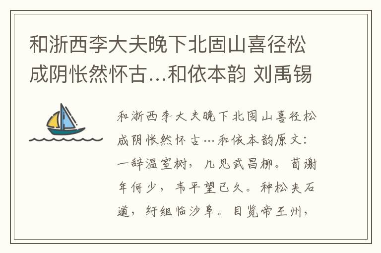 和浙西李大夫晚下北固山喜径松成阴怅然怀古…和依本韵 刘禹锡