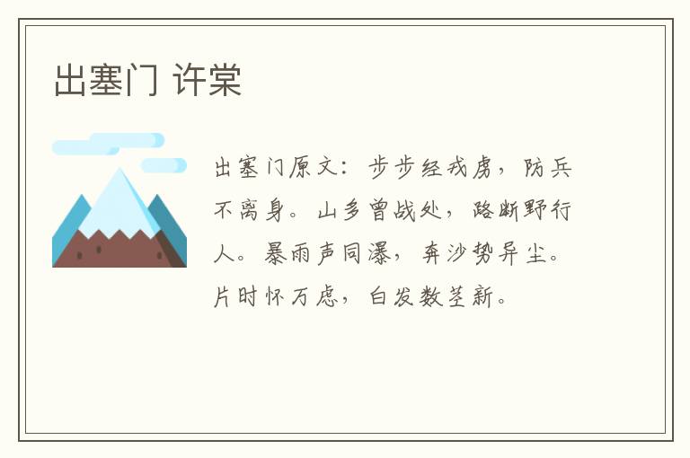 出塞门 许棠