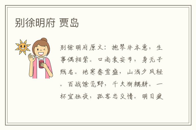 别徐明府 贾岛