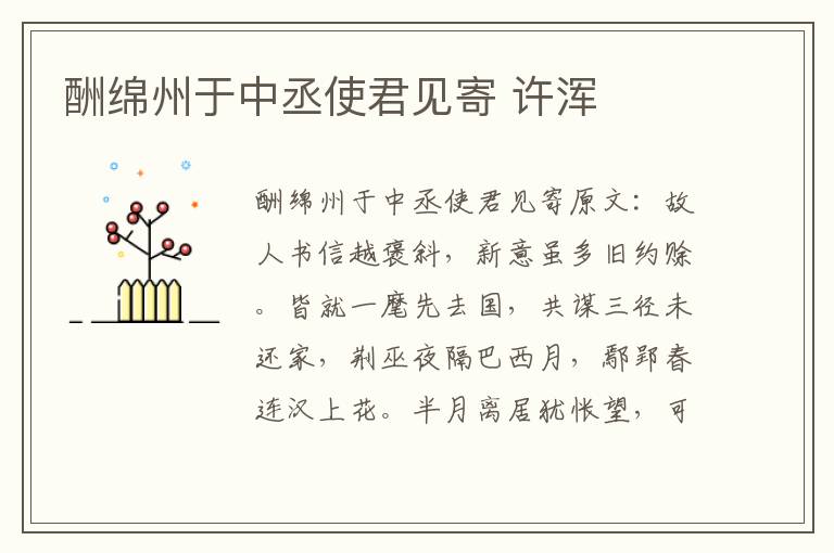 酬绵州于中丞使君见寄 许浑