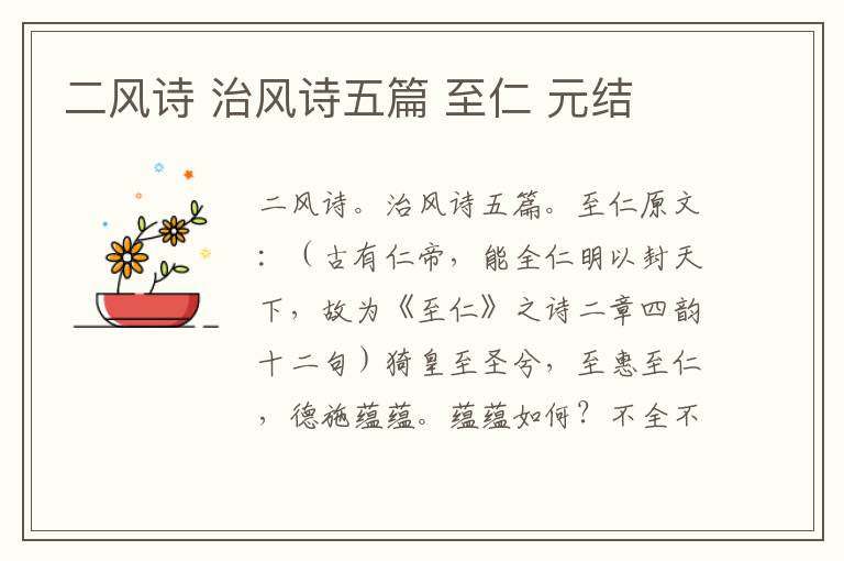 二风诗 治风诗五篇 至仁 元结