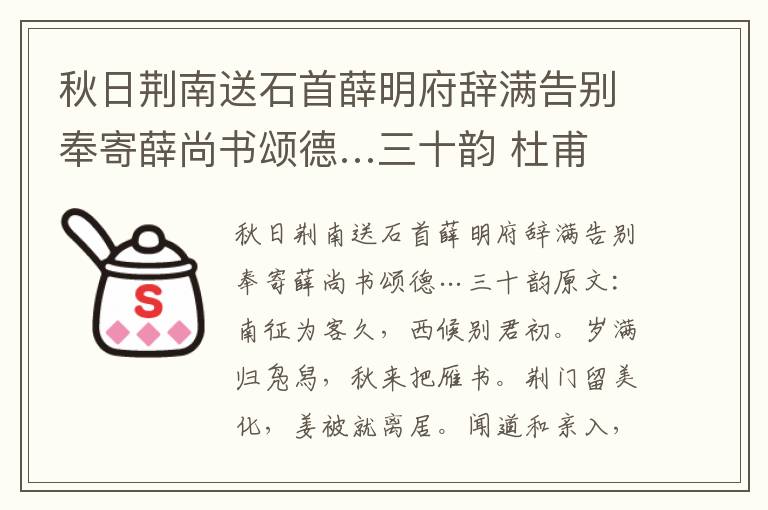秋日荆南送石首薛明府辞满告别奉寄薛尚书颂德…三十韵 杜甫