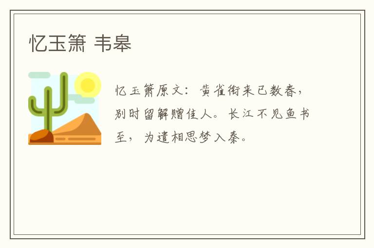 忆玉箫 韦皋