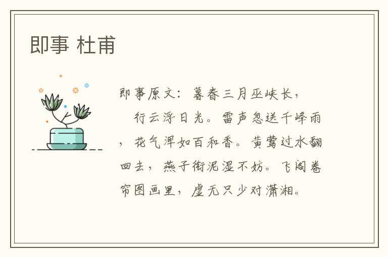 即事 杜甫
