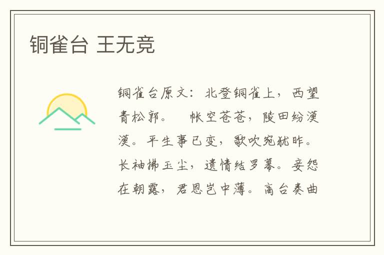 铜雀台 王无竞