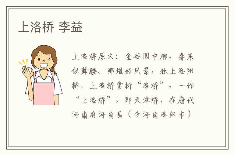上洛桥 李益