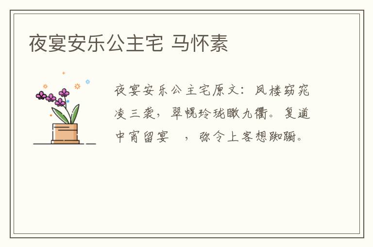 夜宴安乐公主宅 马怀素