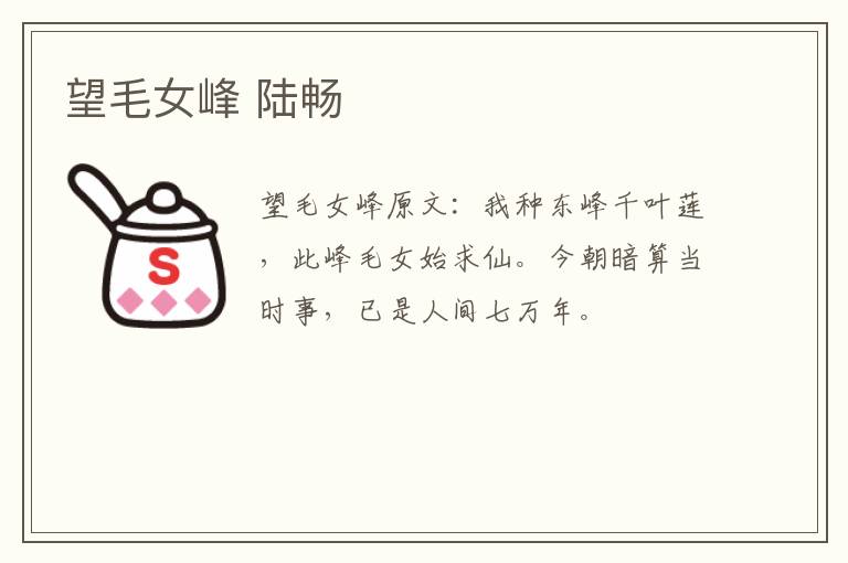 望毛女峰 陆畅