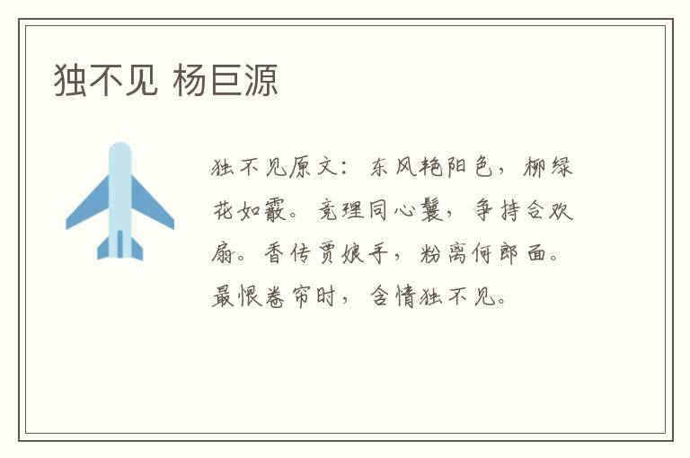 独不见 杨巨源