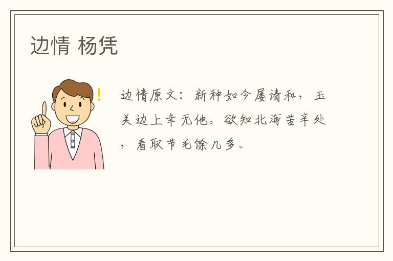 边情 杨凭