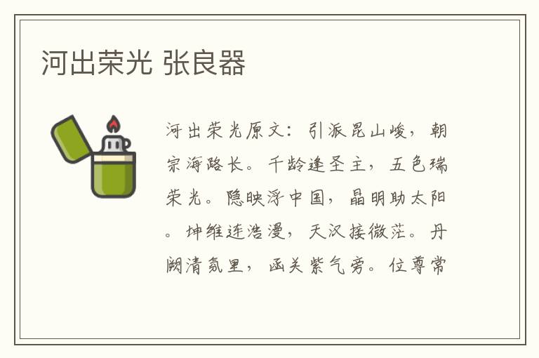 河出荣光 张良器