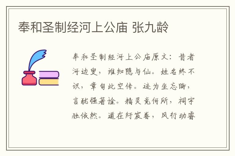 奉和圣制经河上公庙 张九龄