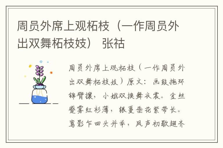 周员外席上观柘枝（一作周员外出双舞柘枝妓） 张祜
