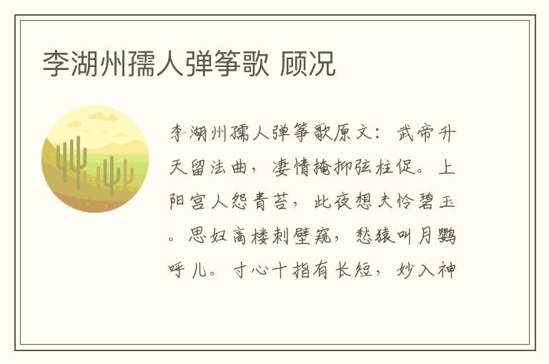 李湖州孺人弹筝歌 顾况