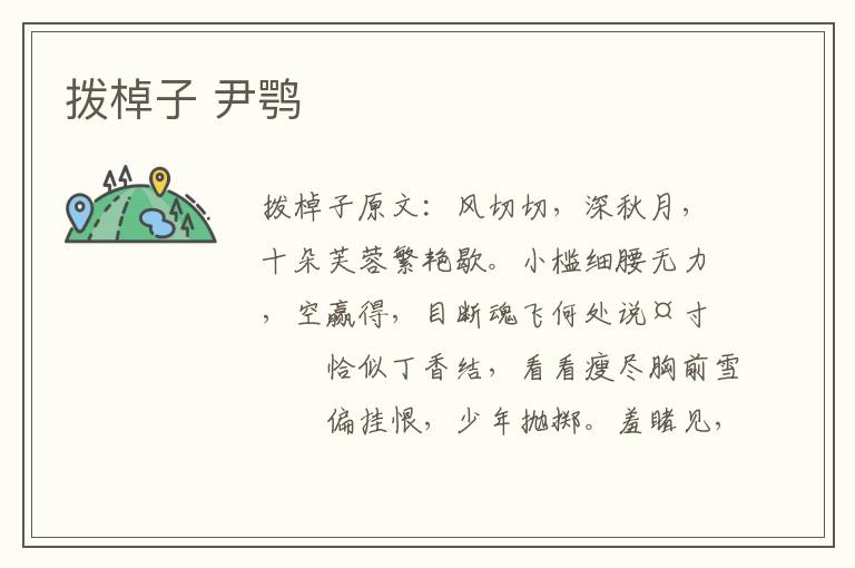 拨棹子 尹鹗