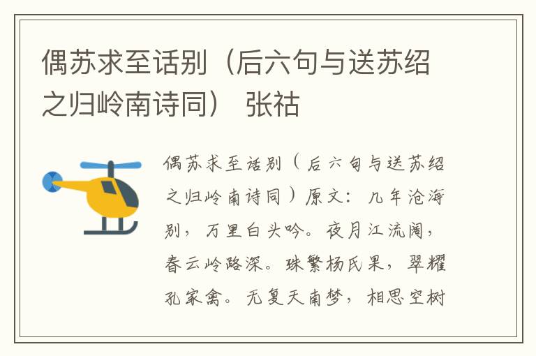 偶苏求至话别（后六句与送苏绍之归岭南诗同） 张祜